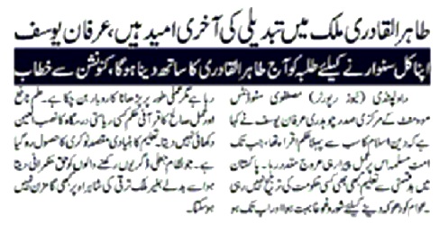 تحریک منہاج القرآن Pakistan Awami Tehreek  Print Media Coverage پرنٹ میڈیا کوریج DAILY SAMA P-2